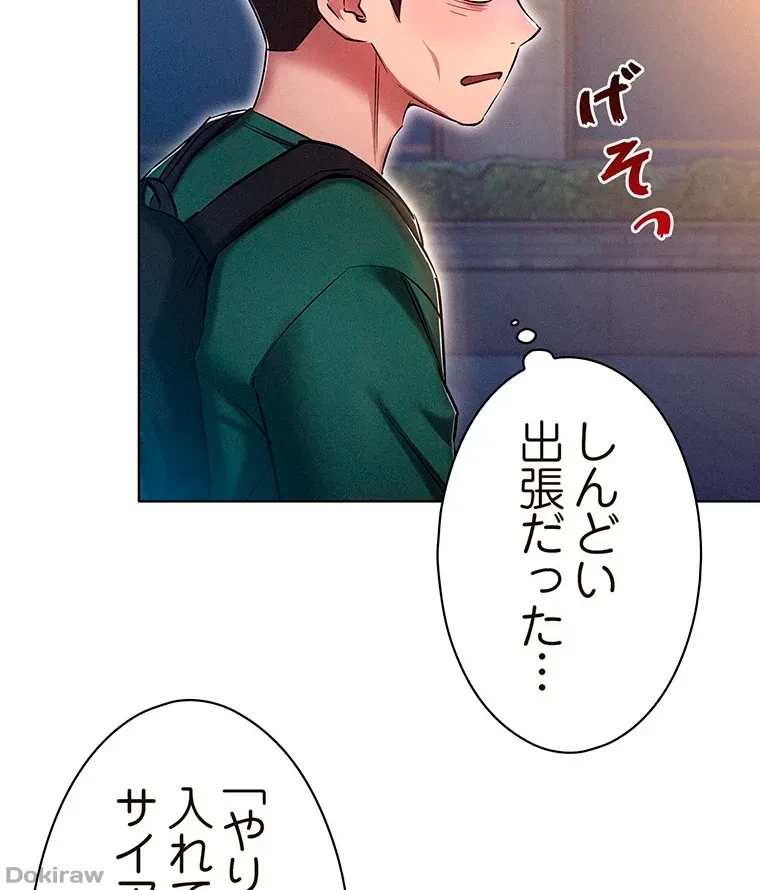 やり直し新卒は今度こそキミを救いたい!？ 第36話 - 43
