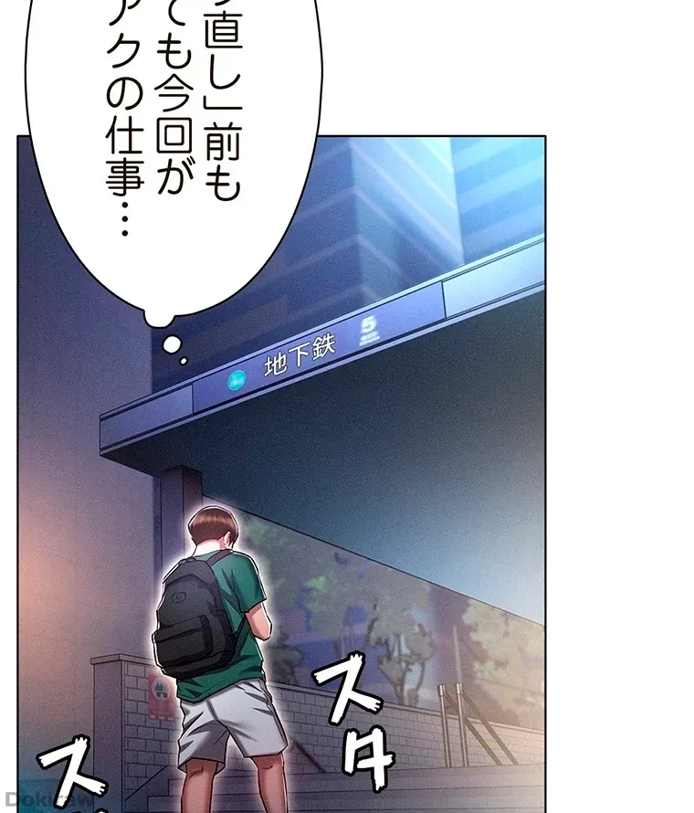やり直し新卒は今度こそキミを救いたい!？ 第36話 - 44