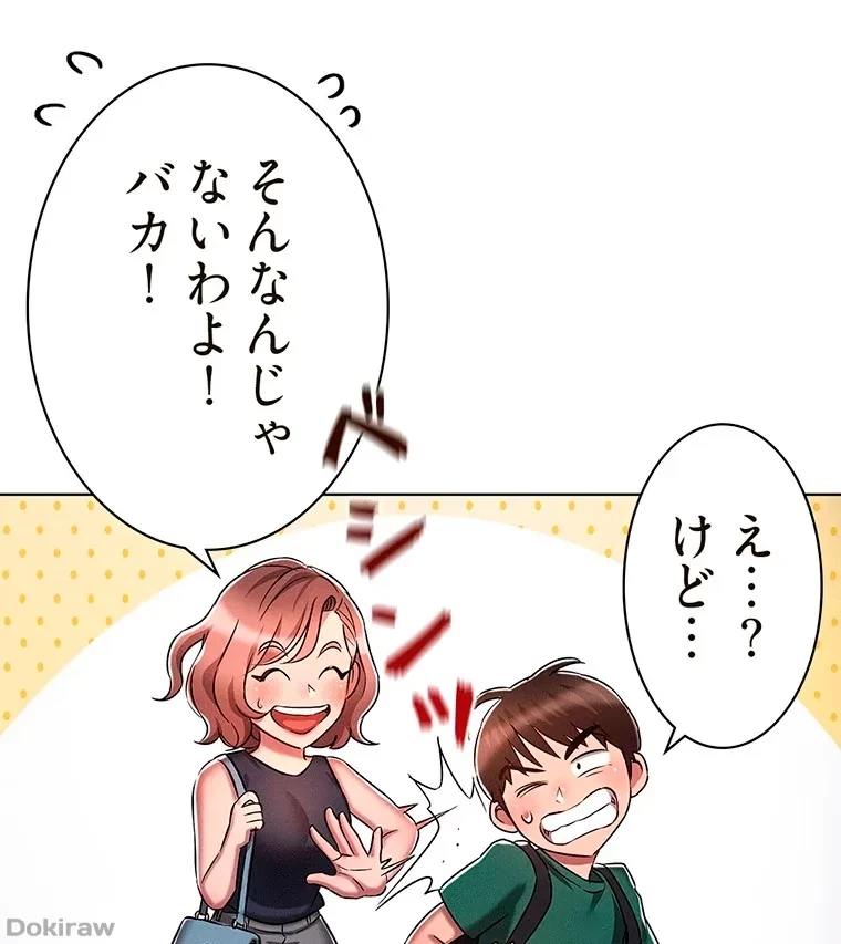 やり直し新卒は今度こそキミを救いたい!？ 第36話 - 55