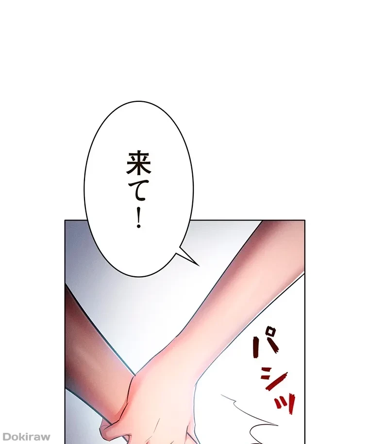 やり直し新卒は今度こそキミを救いたい!？ 第36話 - 68