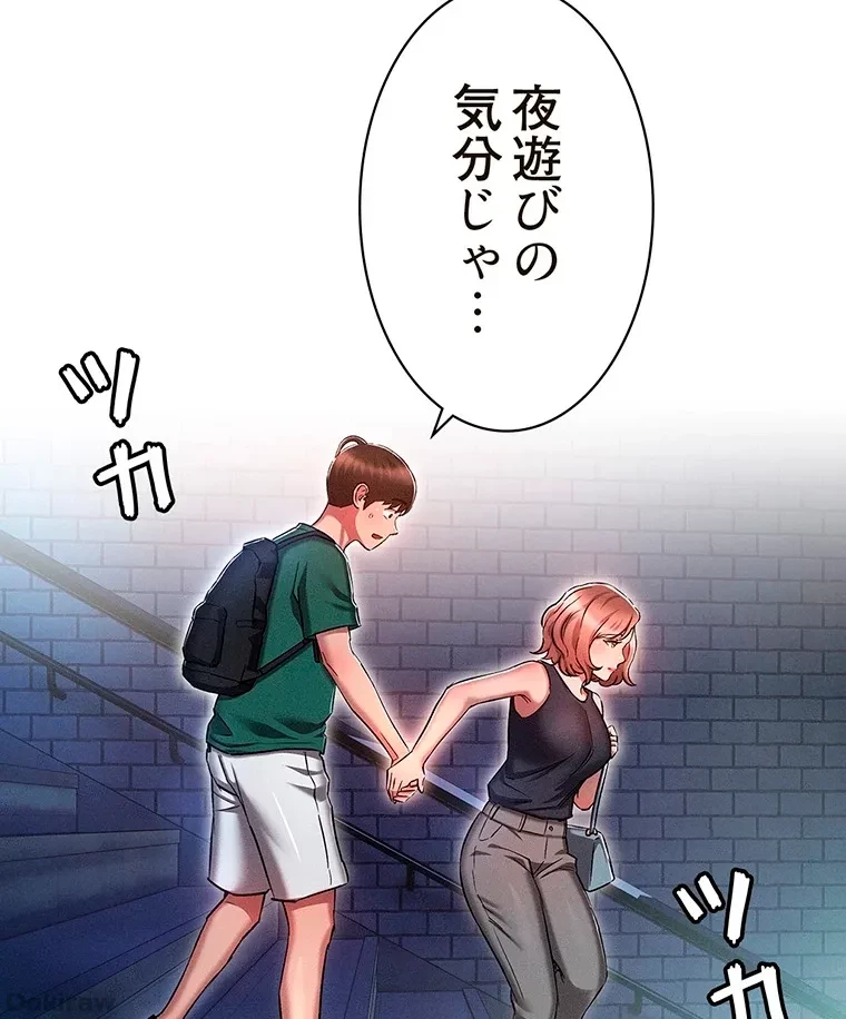やり直し新卒は今度こそキミを救いたい!？ 第36話 - 71