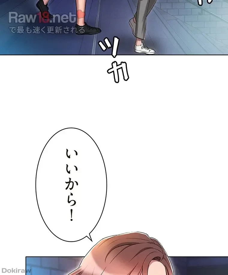 やり直し新卒は今度こそキミを救いたい!？ 第36話 - 72