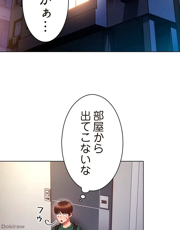 やり直し新卒は今度こそキミを救いたい!？ 第36話 - 77