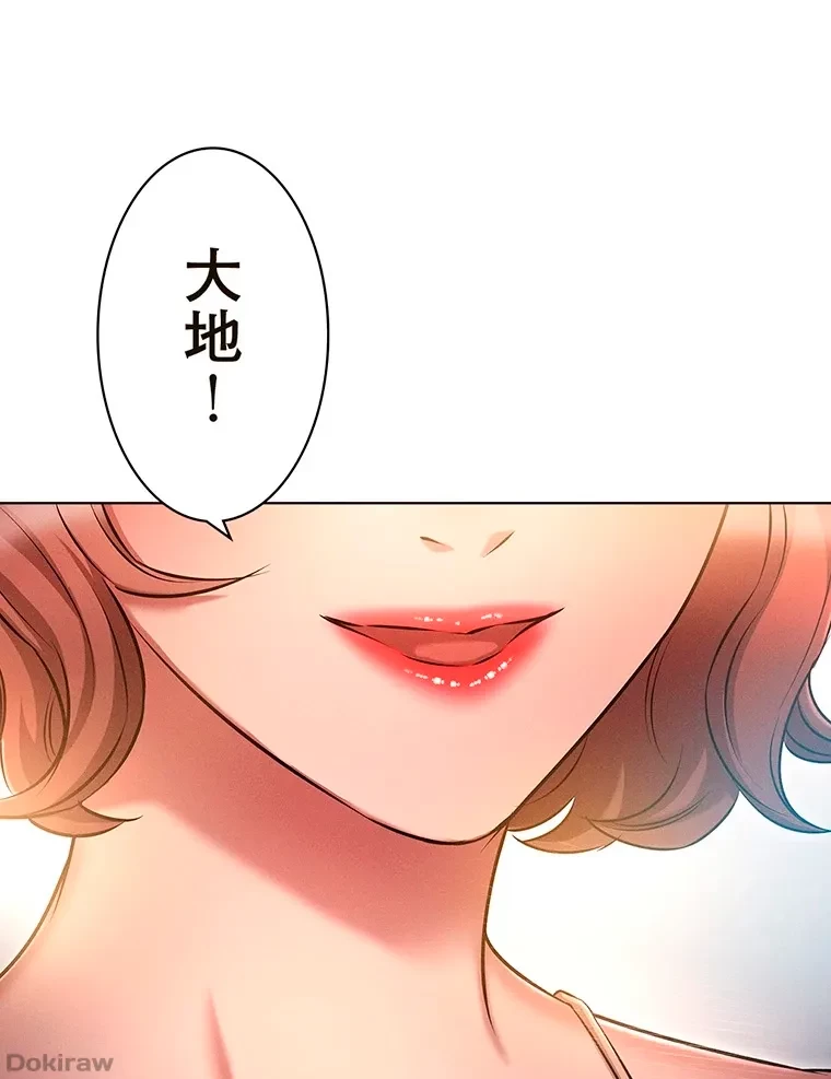 やり直し新卒は今度こそキミを救いたい!？ 第36話 - 80