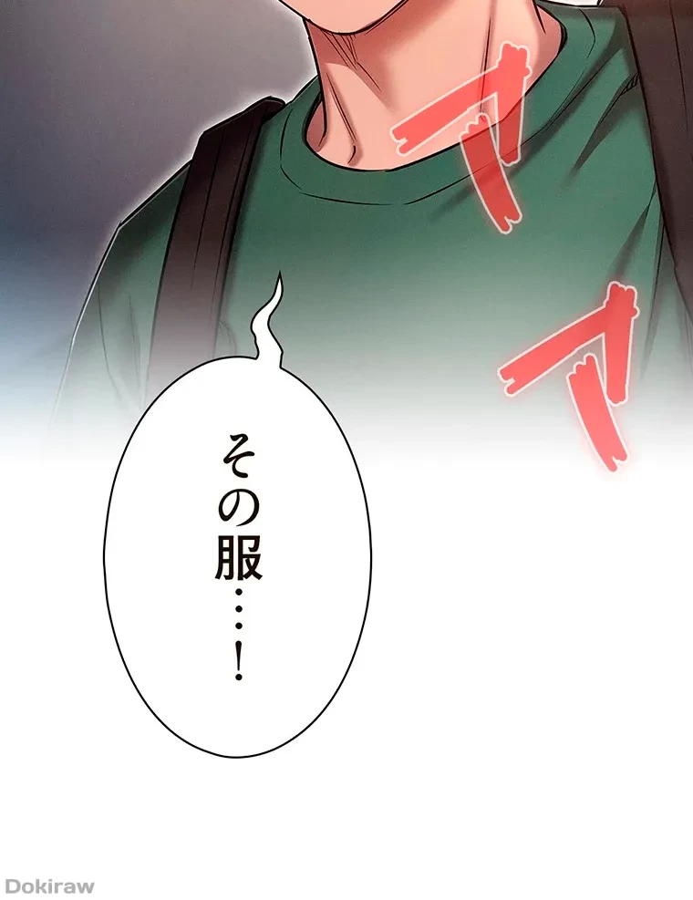 やり直し新卒は今度こそキミを救いたい!？ 第36話 - 84