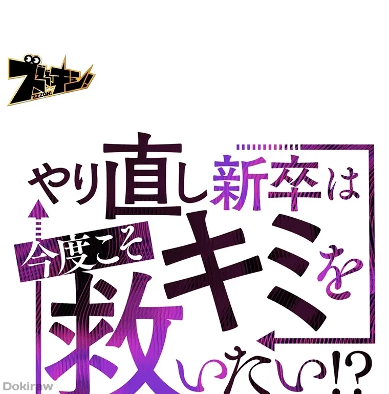 やり直し新卒は今度こそキミを救いたい!？ 第37話 - 16