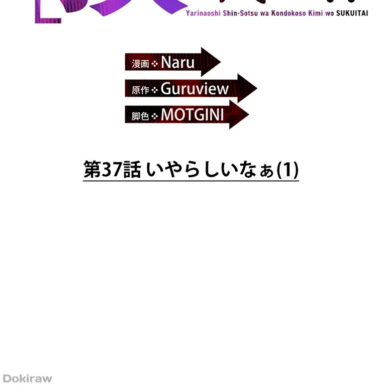 やり直し新卒は今度こそキミを救いたい!？ 第37話 - 17