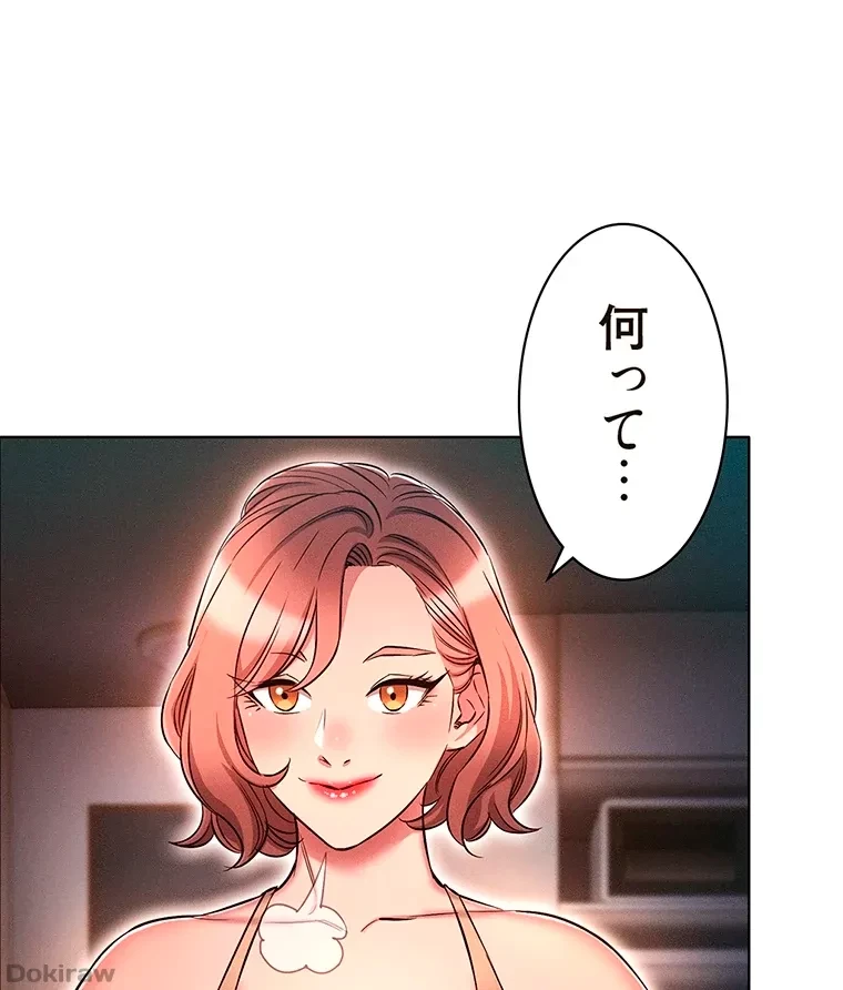 やり直し新卒は今度こそキミを救いたい!？ 第37話 - 32