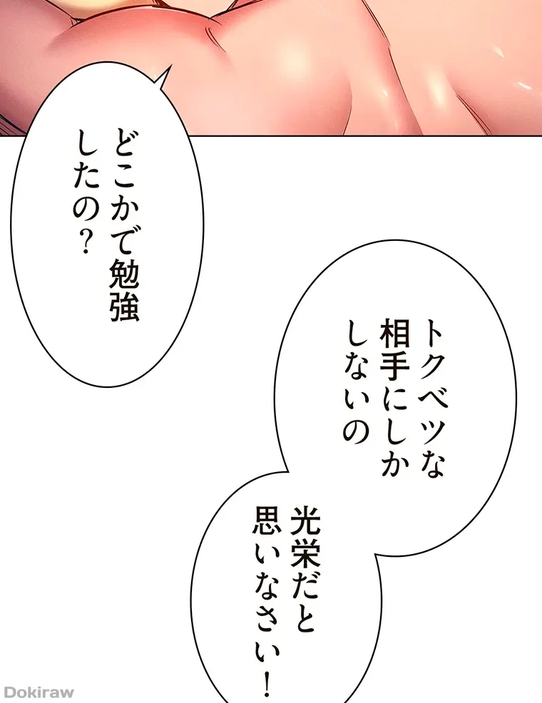 やり直し新卒は今度こそキミを救いたい!？ 第37話 - 65