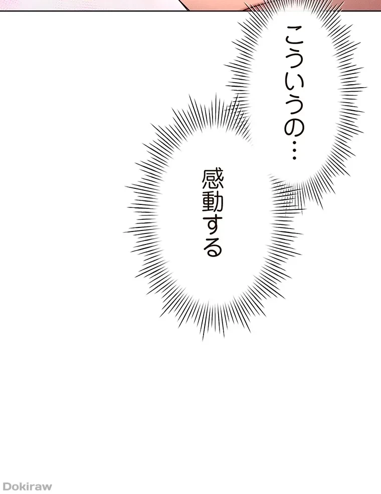 やり直し新卒は今度こそキミを救いたい!？ 第37話 - 68
