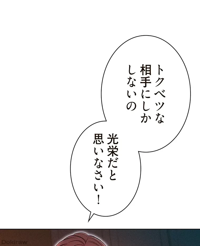 やり直し新卒は今度こそキミを救いたい!？ 第38話 - 1