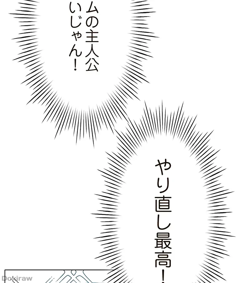 やり直し新卒は今度こそキミを救いたい!？ 第38話 - 11