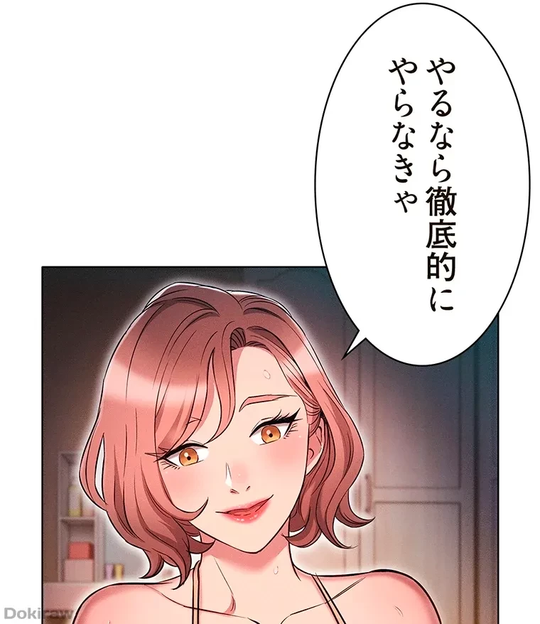 やり直し新卒は今度こそキミを救いたい!？ 第38話 - 16