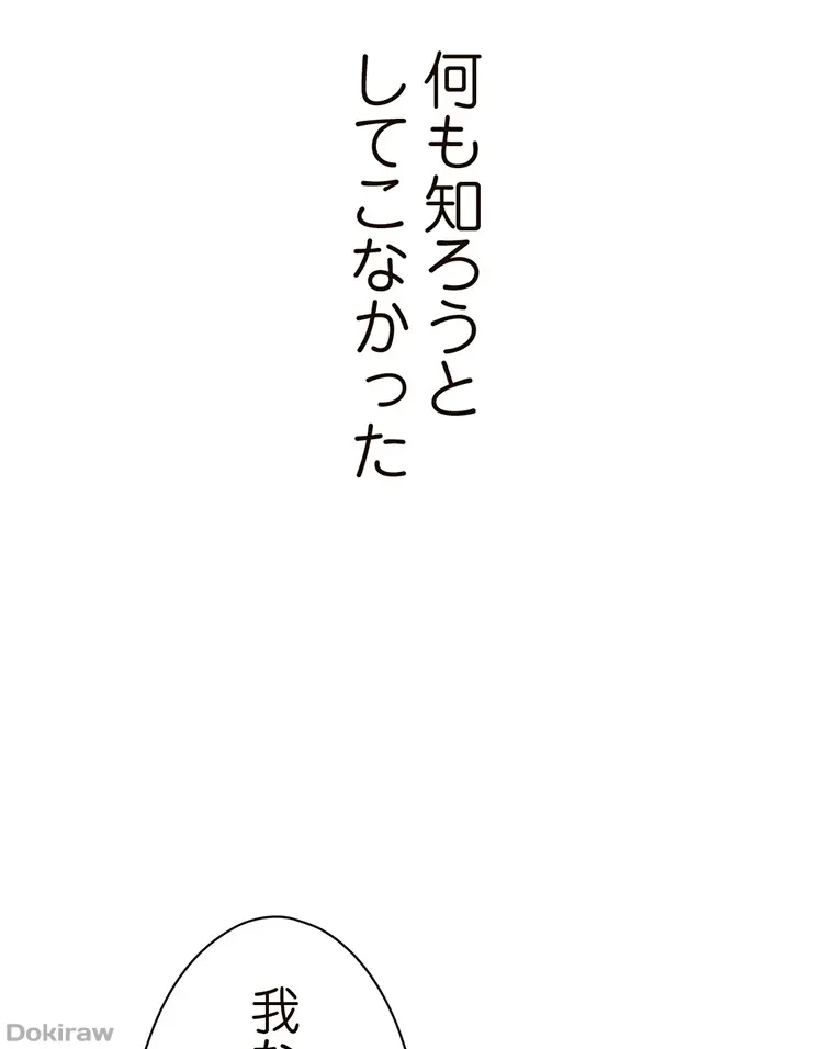 やり直し新卒は今度こそキミを救いたい!？ 第38話 - 36