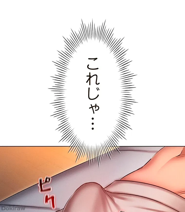 やり直し新卒は今度こそキミを救いたい!？ 第38話 - 49