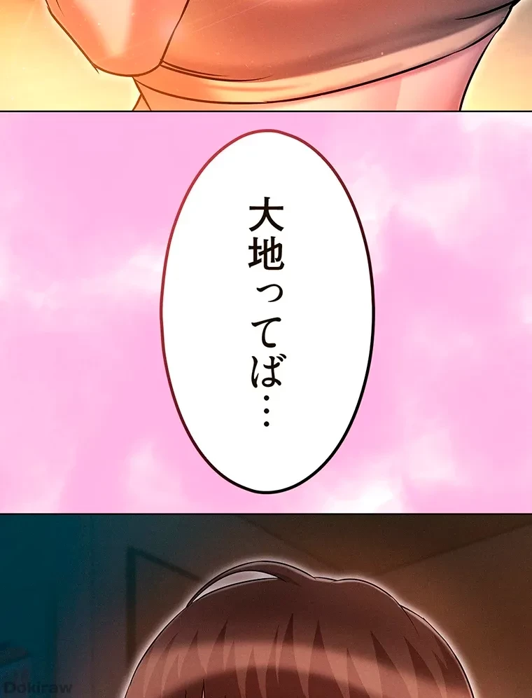 やり直し新卒は今度こそキミを救いたい!？ 第38話 - 55
