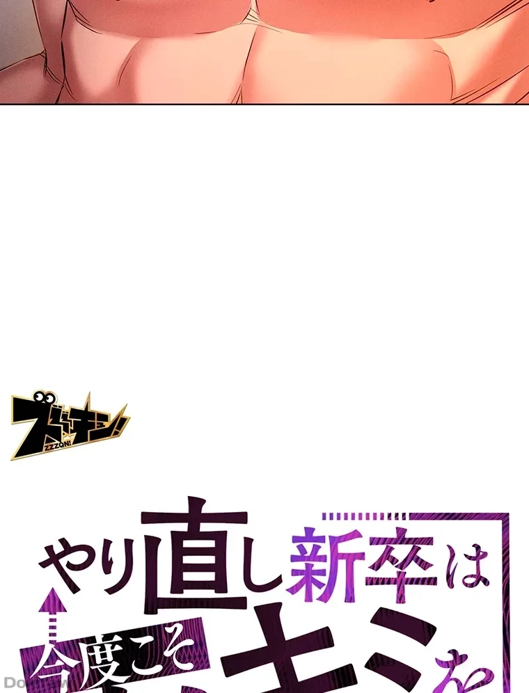 やり直し新卒は今度こそキミを救いたい!？ 第38話 - 57