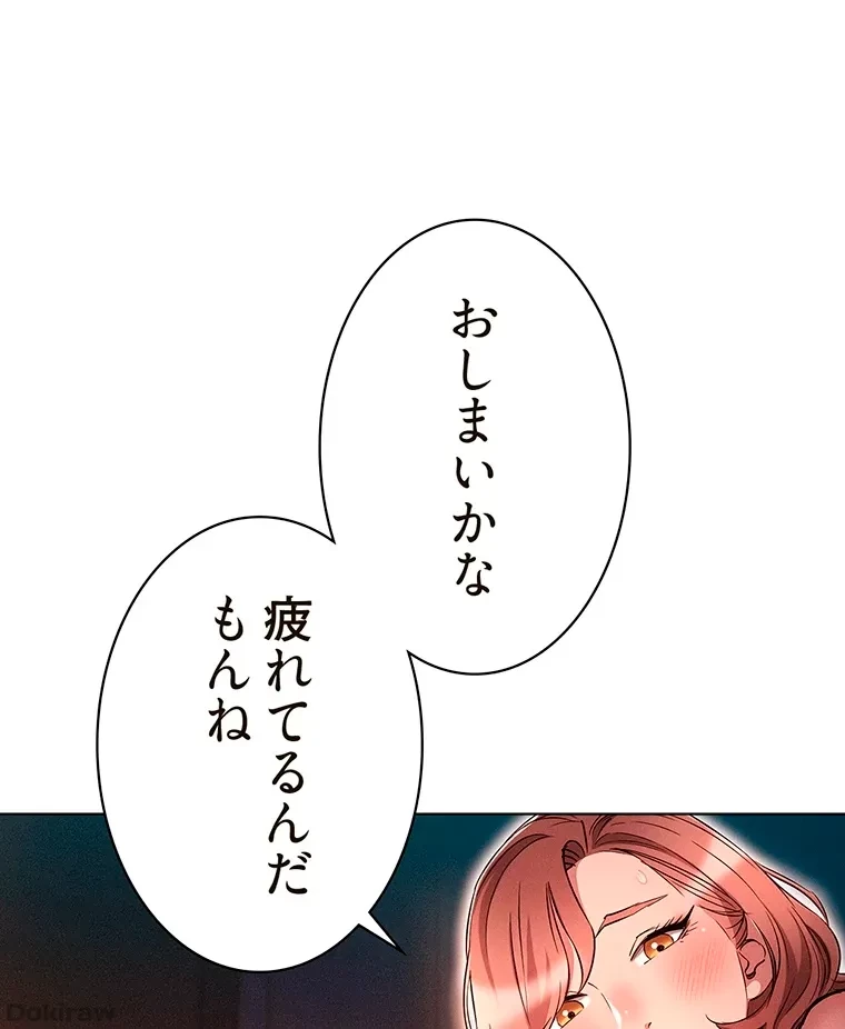 やり直し新卒は今度こそキミを救いたい!？ 第38話 - 71