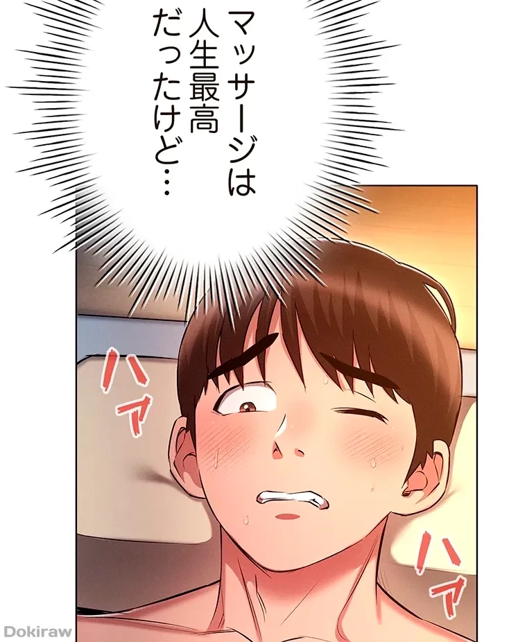 やり直し新卒は今度こそキミを救いたい!？ 第38話 - 73