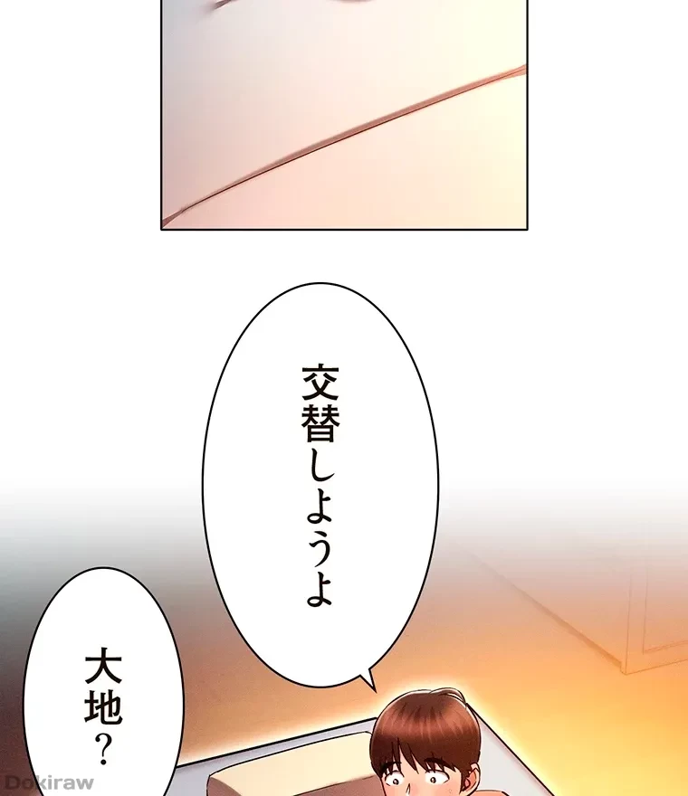 やり直し新卒は今度こそキミを救いたい!？ 第38話 - 78