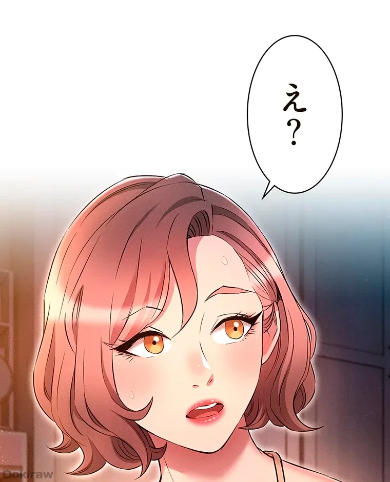 やり直し新卒は今度こそキミを救いたい!？ 第38話 - 83