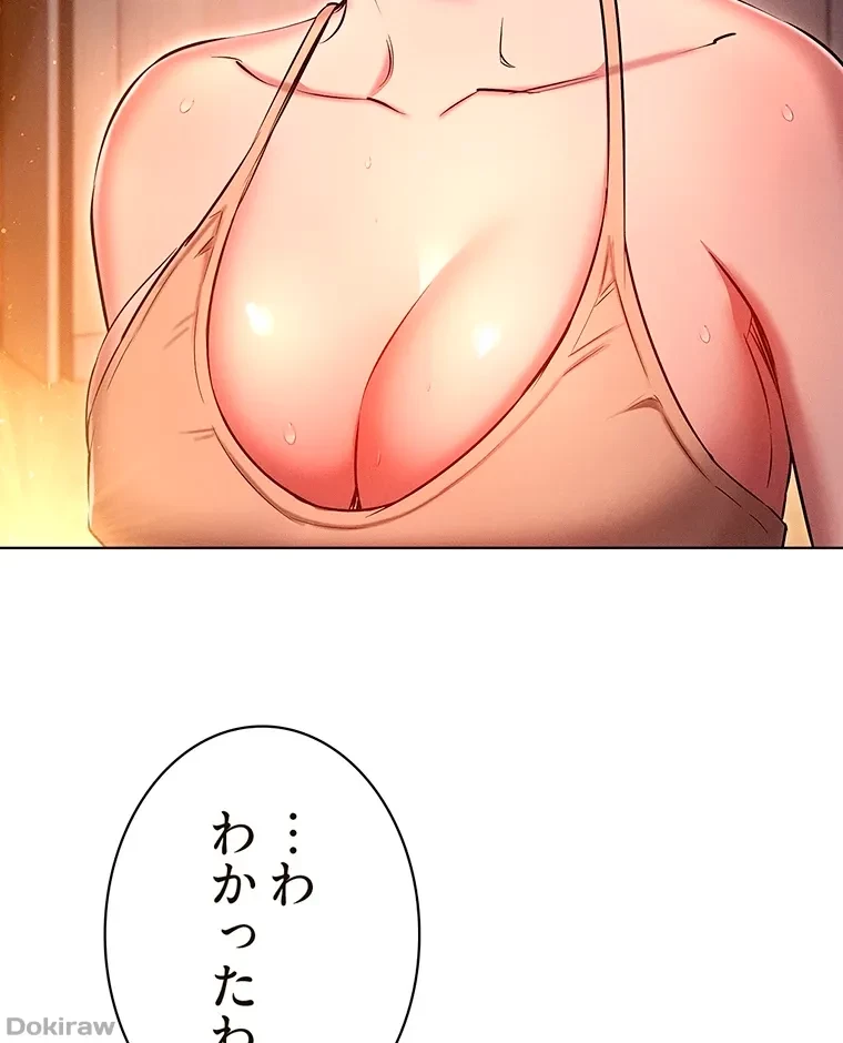 やり直し新卒は今度こそキミを救いたい!？ 第38話 - 84