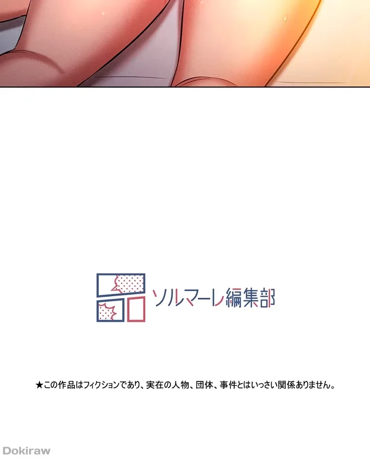 やり直し新卒は今度こそキミを救いたい!？ 第38話 - 87