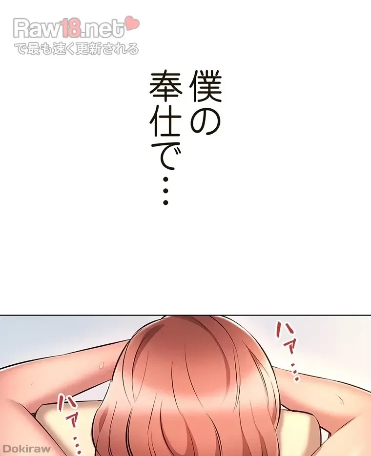 やり直し新卒は今度こそキミを救いたい!？ 第39話 - 21