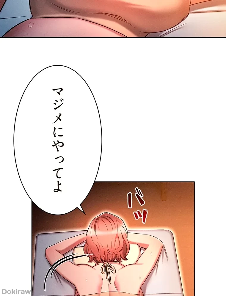 やり直し新卒は今度こそキミを救いたい!？ 第39話 - 29