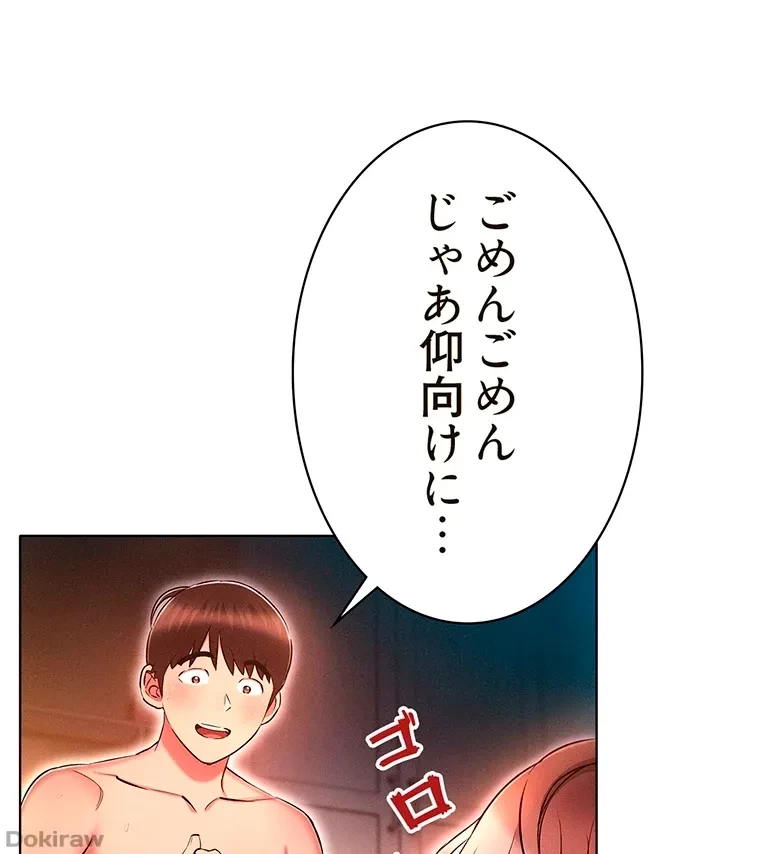 やり直し新卒は今度こそキミを救いたい!？ 第39話 - 31