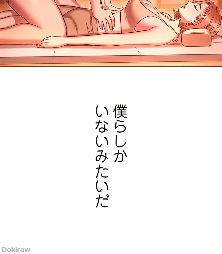 やり直し新卒は今度こそキミを救いたい!？ 第39話 - 45