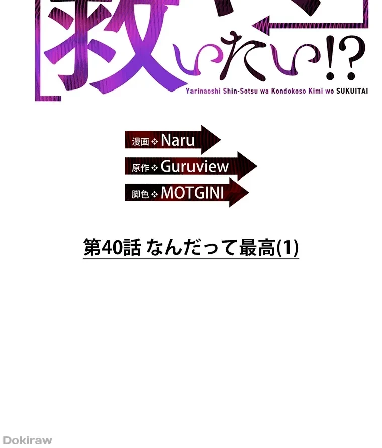 やり直し新卒は今度こそキミを救いたい!？ 第40話 - 8