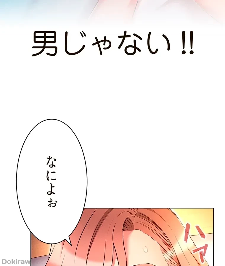 やり直し新卒は今度こそキミを救いたい!？ 第40話 - 17