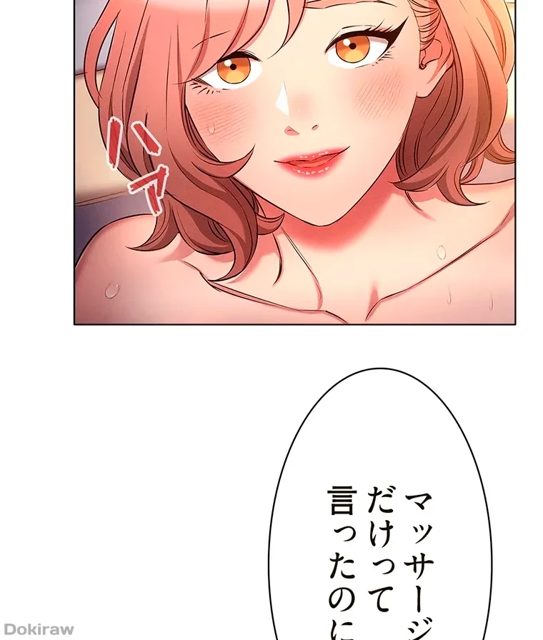 やり直し新卒は今度こそキミを救いたい!？ 第40話 - 18