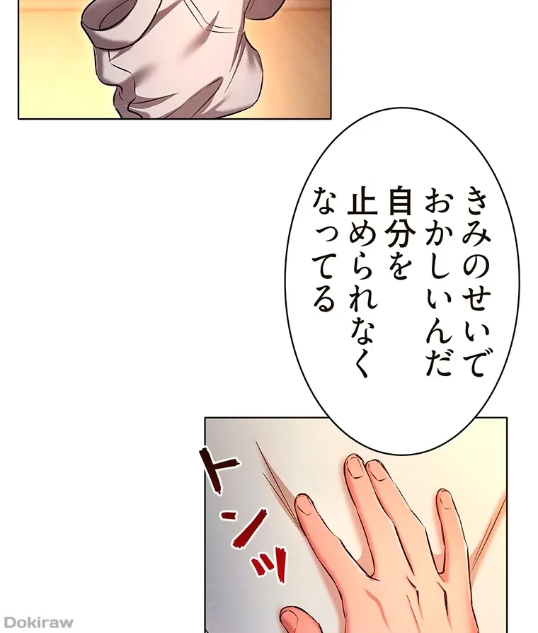 やり直し新卒は今度こそキミを救いたい!？ 第40話 - 63