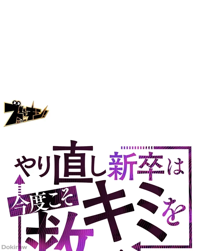 やり直し新卒は今度こそキミを救いたい!？ 第41話 - 1