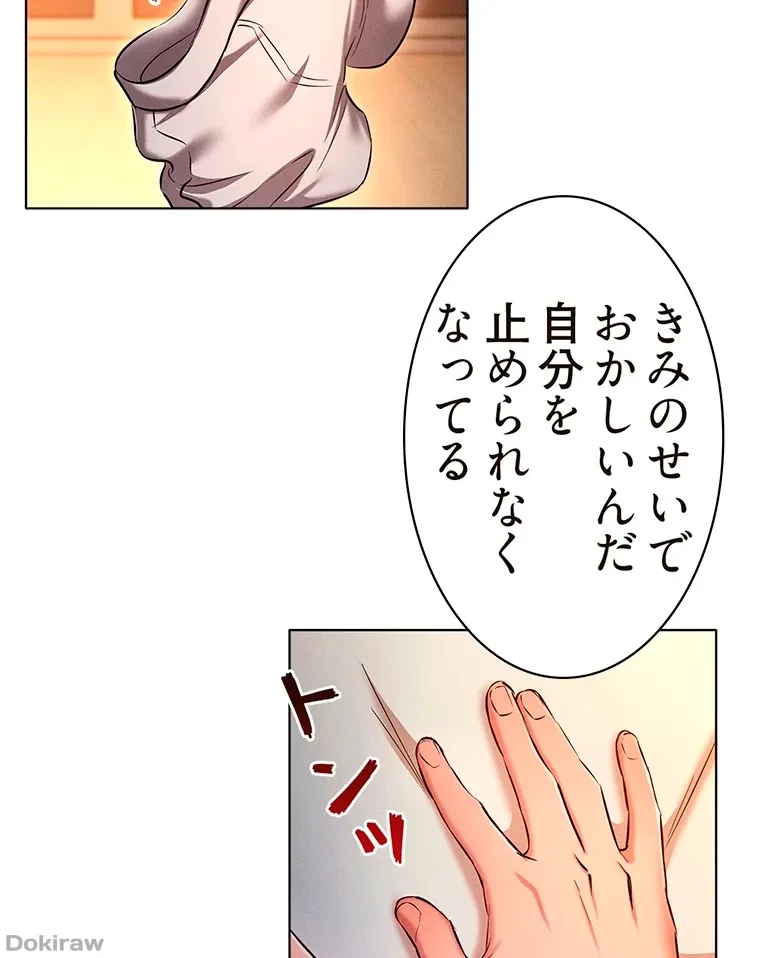 やり直し新卒は今度こそキミを救いたい!？ 第41話 - 4