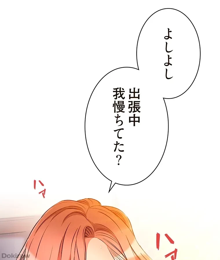 やり直し新卒は今度こそキミを救いたい!？ 第41話 - 17