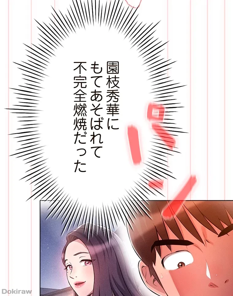 やり直し新卒は今度こそキミを救いたい!？ 第41話 - 26