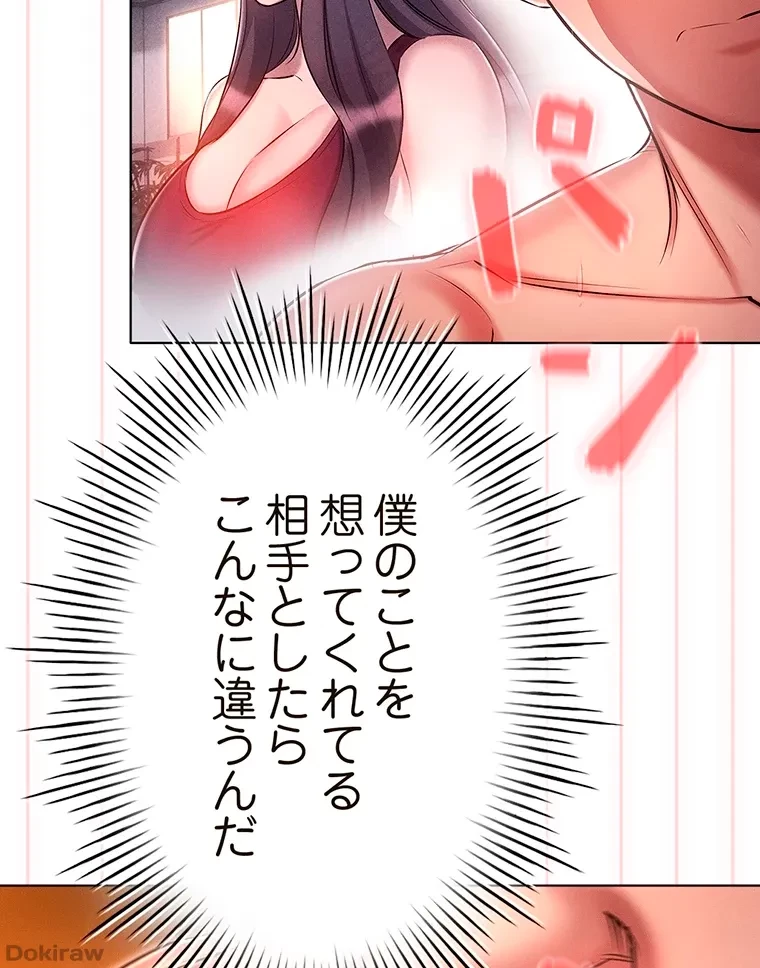 やり直し新卒は今度こそキミを救いたい!？ 第41話 - 27