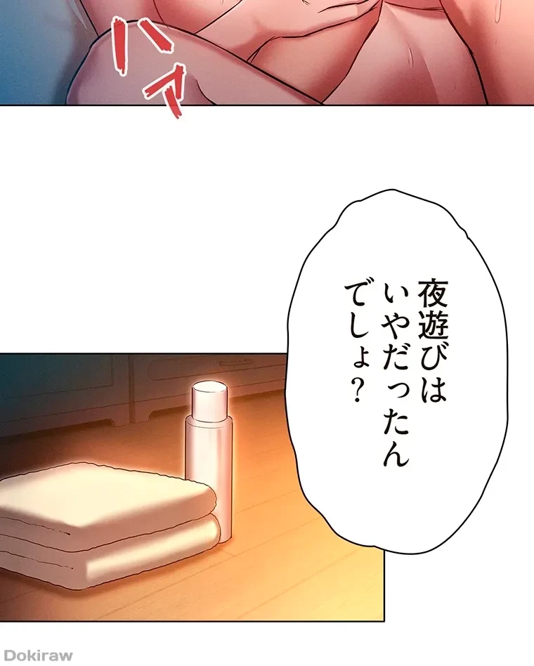 やり直し新卒は今度こそキミを救いたい!？ 第41話 - 59