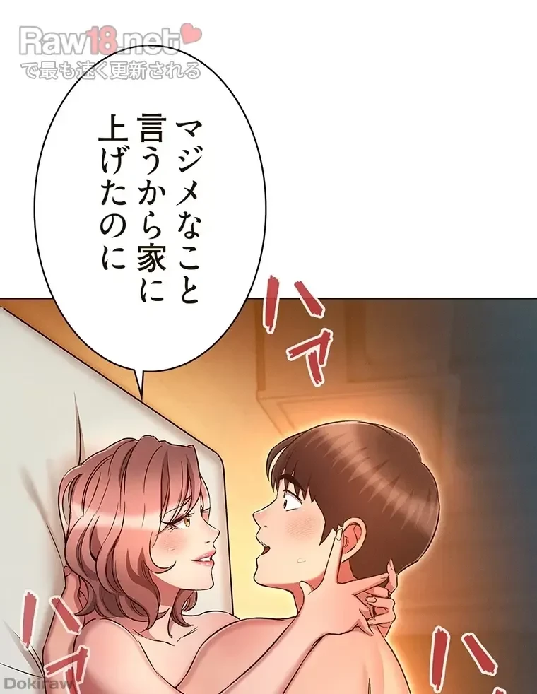 やり直し新卒は今度こそキミを救いたい!？ 第41話 - 60