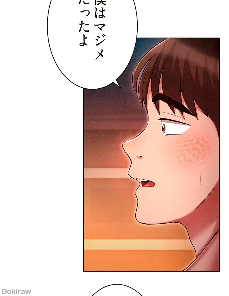 やり直し新卒は今度こそキミを救いたい!？ 第41話 - 62