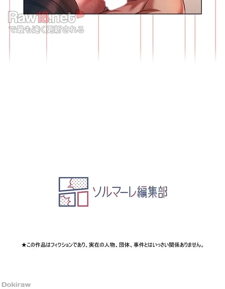 やり直し新卒は今度こそキミを救いたい!？ 第41話 - 72