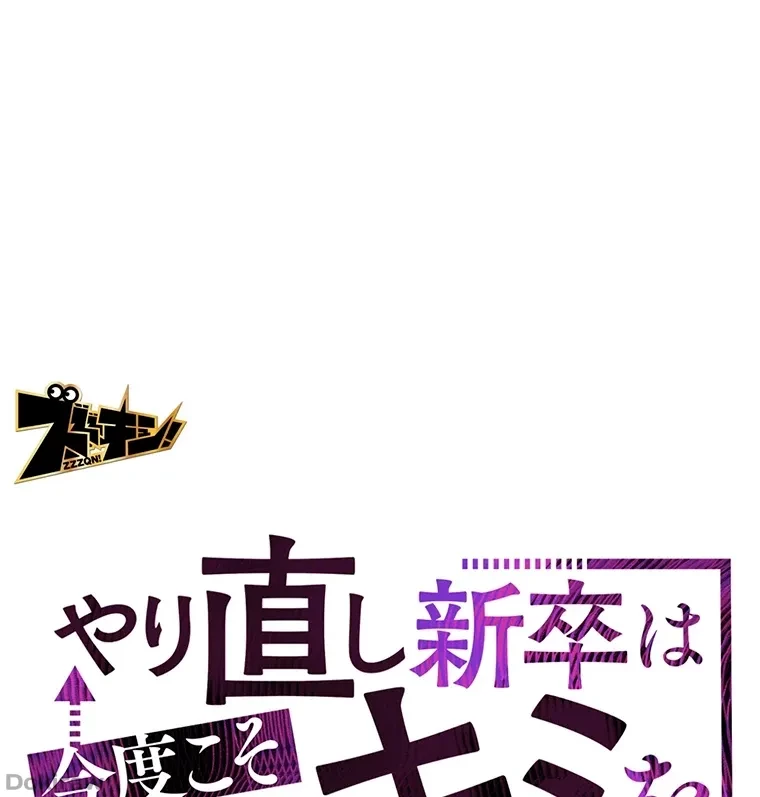 やり直し新卒は今度こそキミを救いたい!？ 第42話 - 1