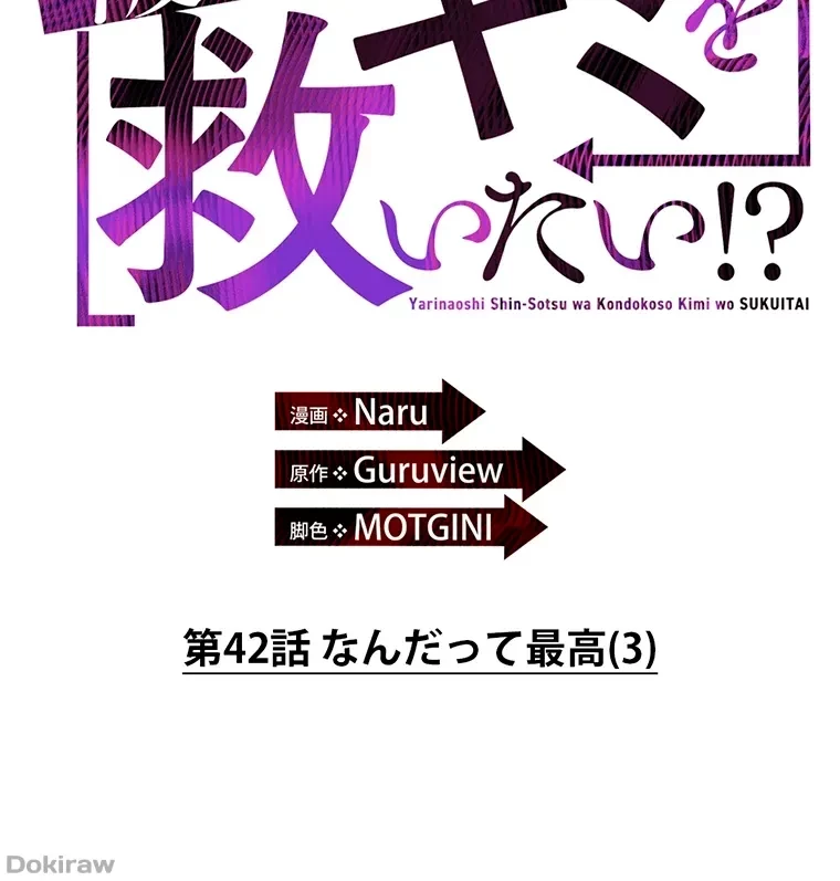 やり直し新卒は今度こそキミを救いたい!？ 第42話 - 2
