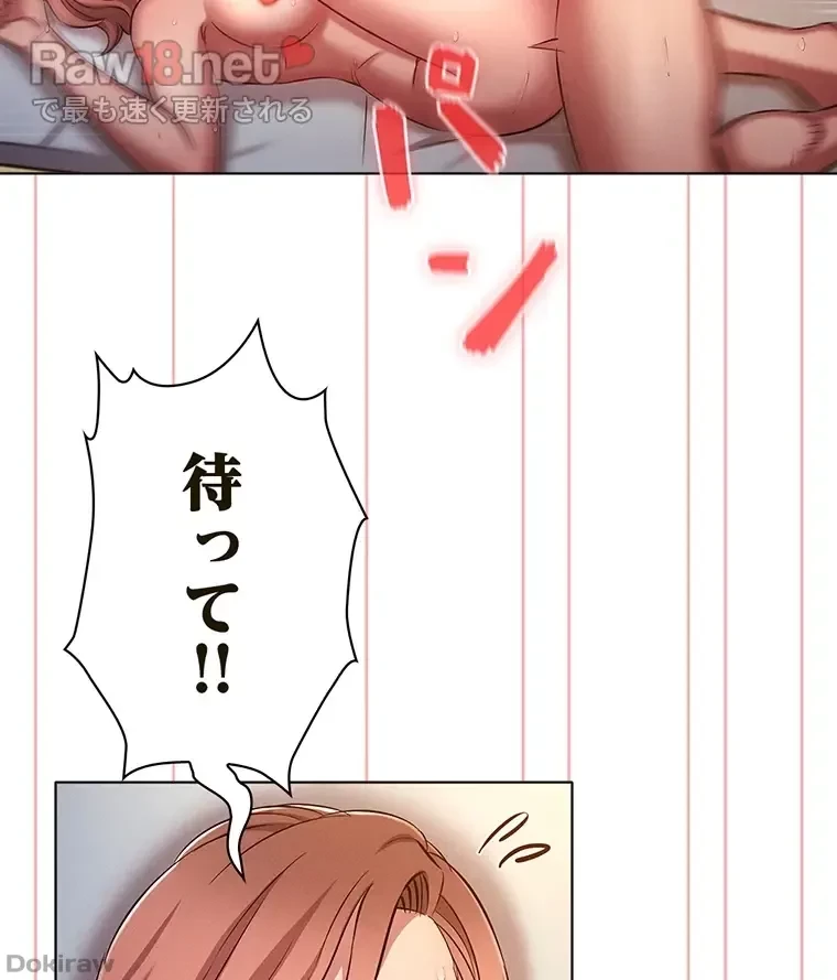 やり直し新卒は今度こそキミを救いたい!？ 第42話 - 21