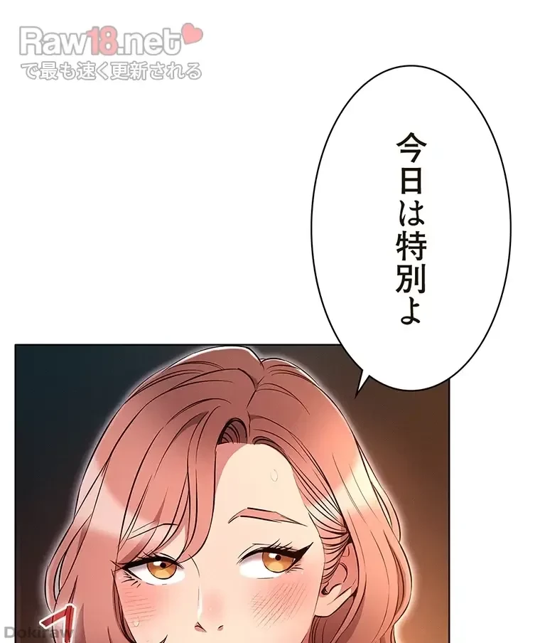 やり直し新卒は今度こそキミを救いたい!？ 第42話 - 34
