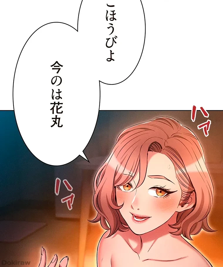 やり直し新卒は今度こそキミを救いたい!？ 第42話 - 42