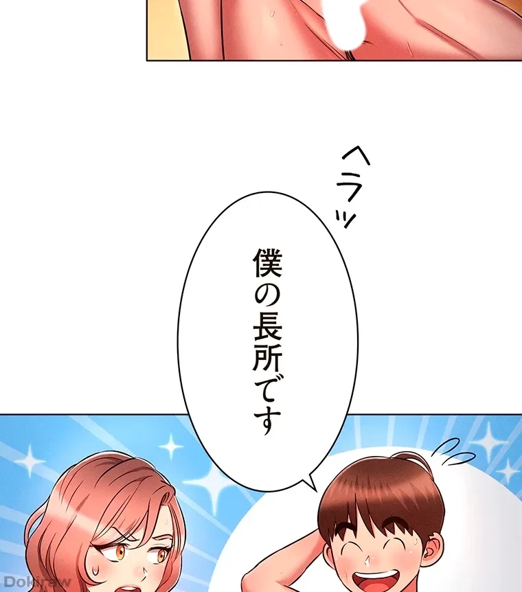 やり直し新卒は今度こそキミを救いたい!？ 第42話 - 52